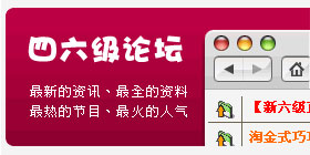 沪江英语网3图弹性广告展示